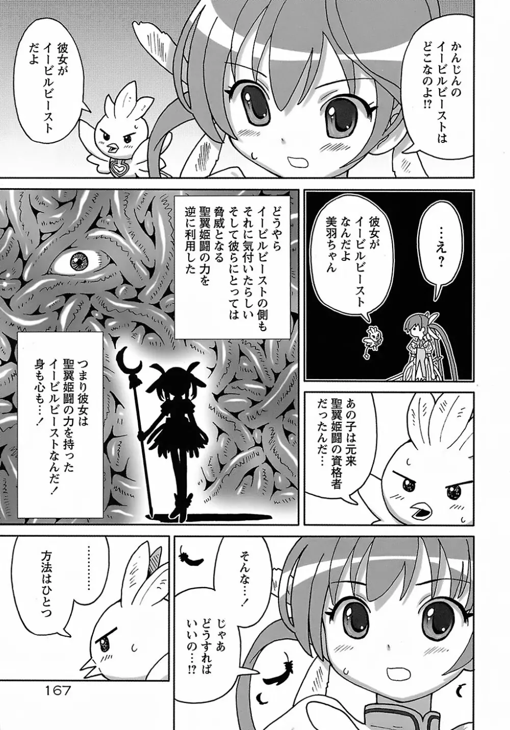 聖翼姫闘 セイントフェザー Page.171