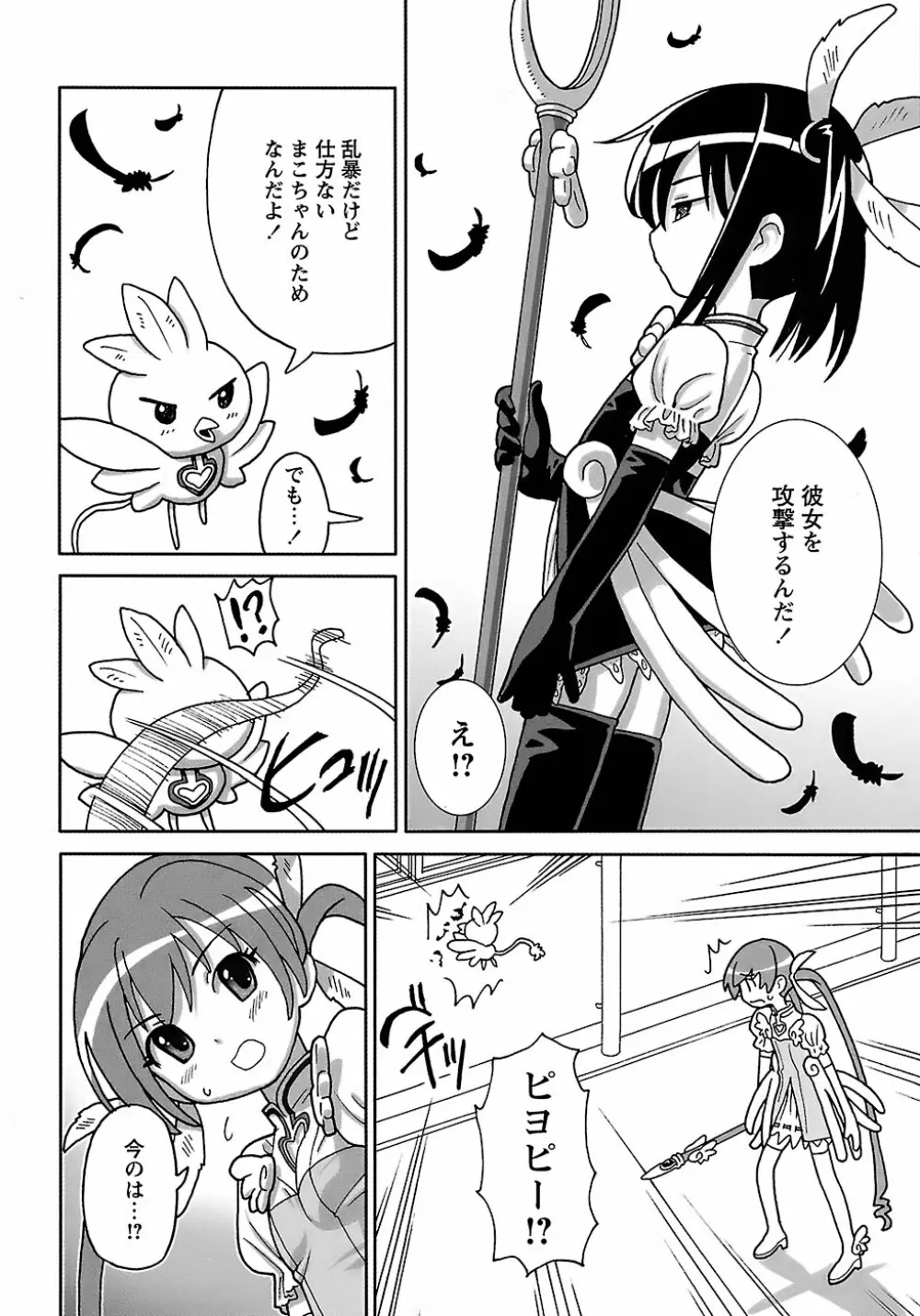 聖翼姫闘 セイントフェザー Page.172