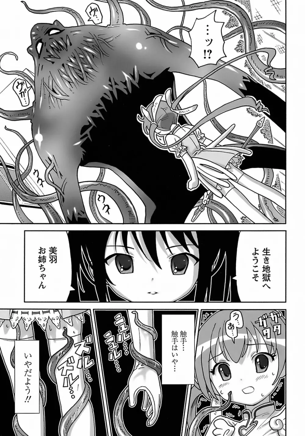 聖翼姫闘 セイントフェザー Page.173