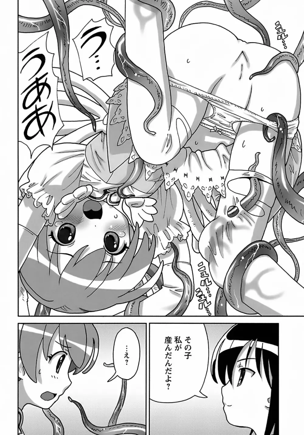聖翼姫闘 セイントフェザー Page.174