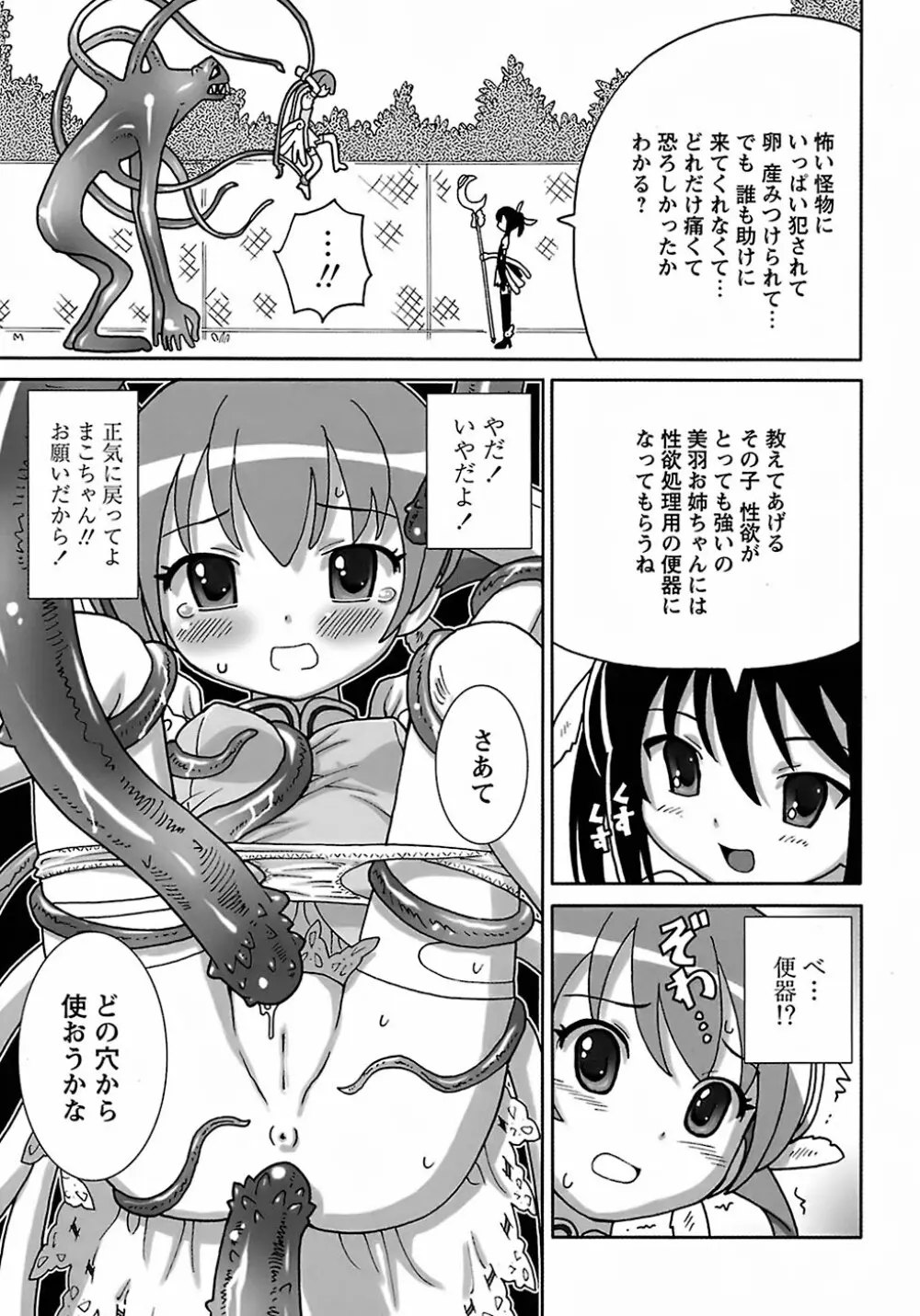 聖翼姫闘 セイントフェザー Page.175