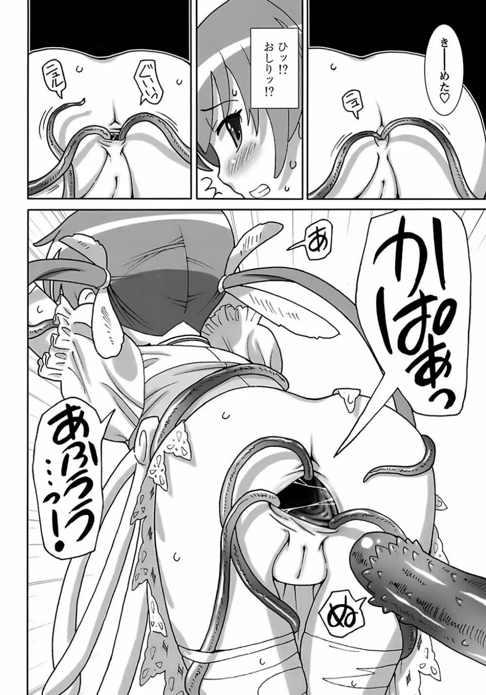 聖翼姫闘 セイントフェザー Page.176