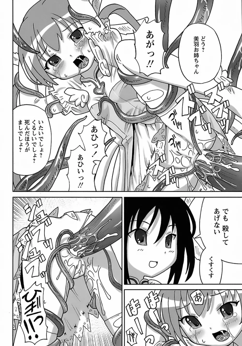 聖翼姫闘 セイントフェザー Page.178