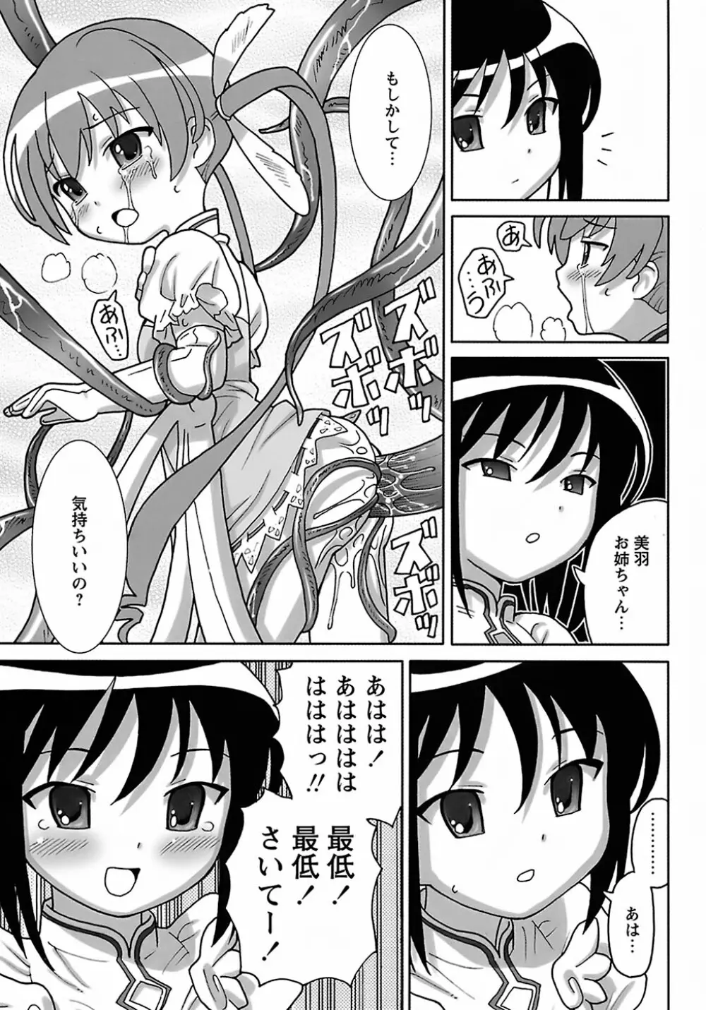 聖翼姫闘 セイントフェザー Page.179
