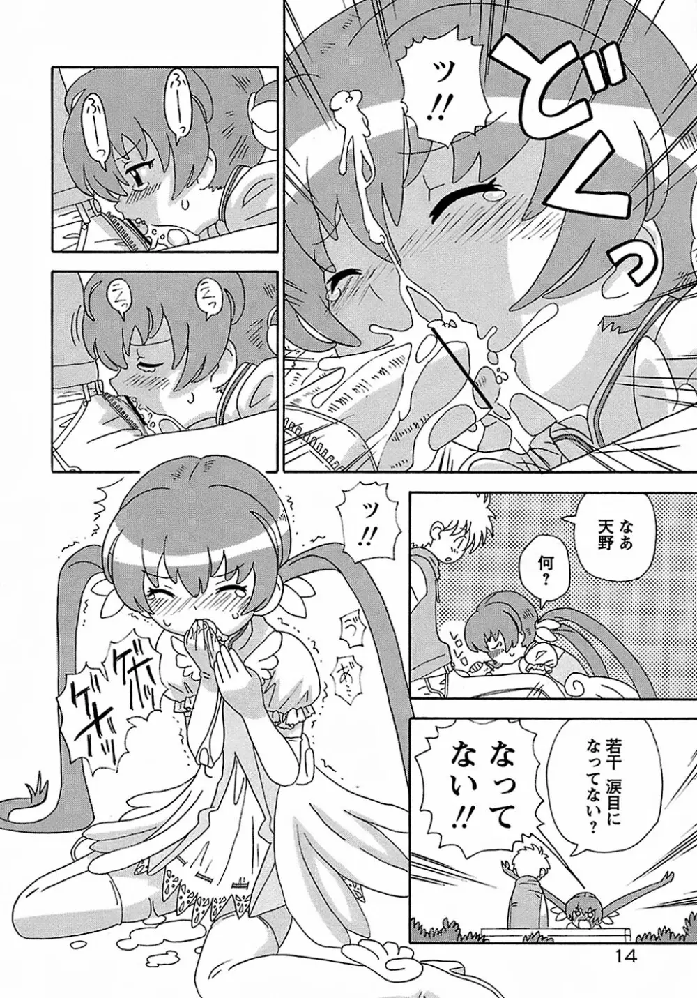 聖翼姫闘 セイントフェザー Page.18