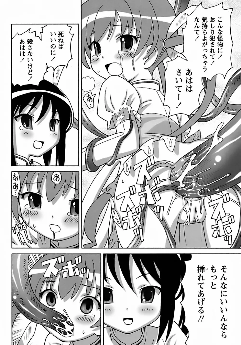 聖翼姫闘 セイントフェザー Page.180