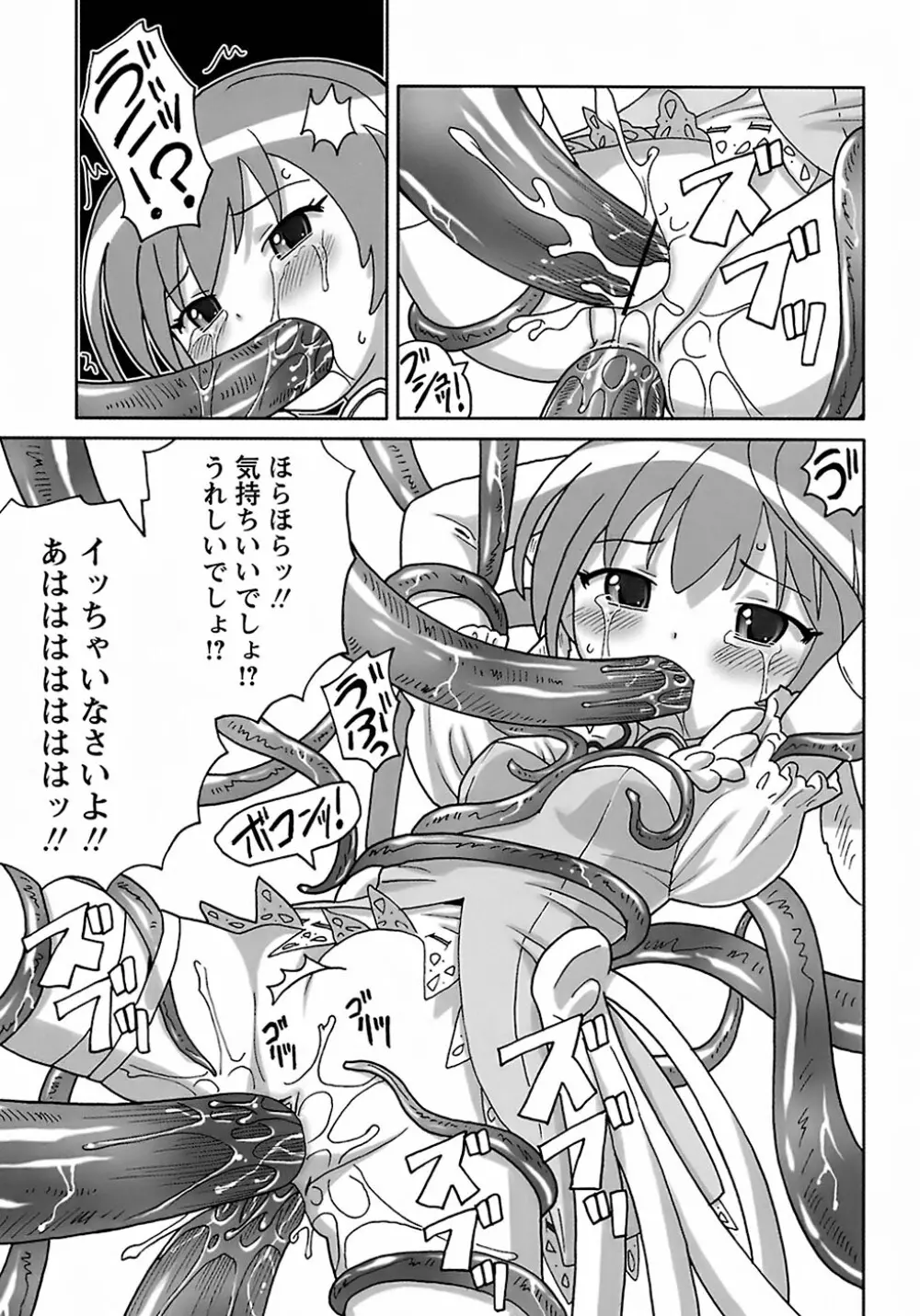 聖翼姫闘 セイントフェザー Page.181