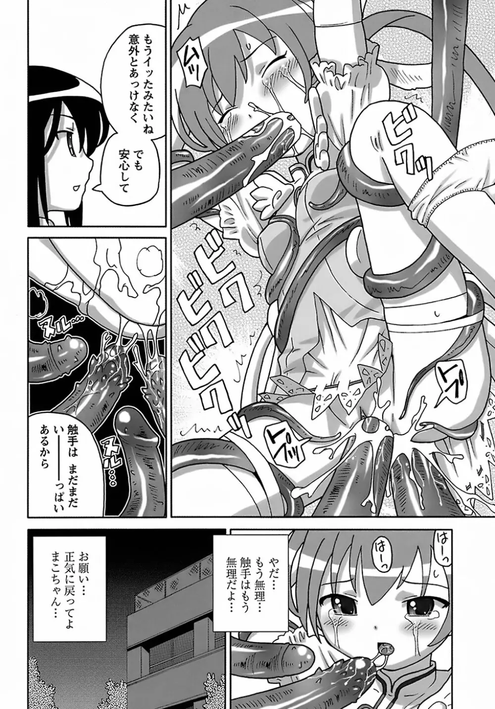 聖翼姫闘 セイントフェザー Page.182