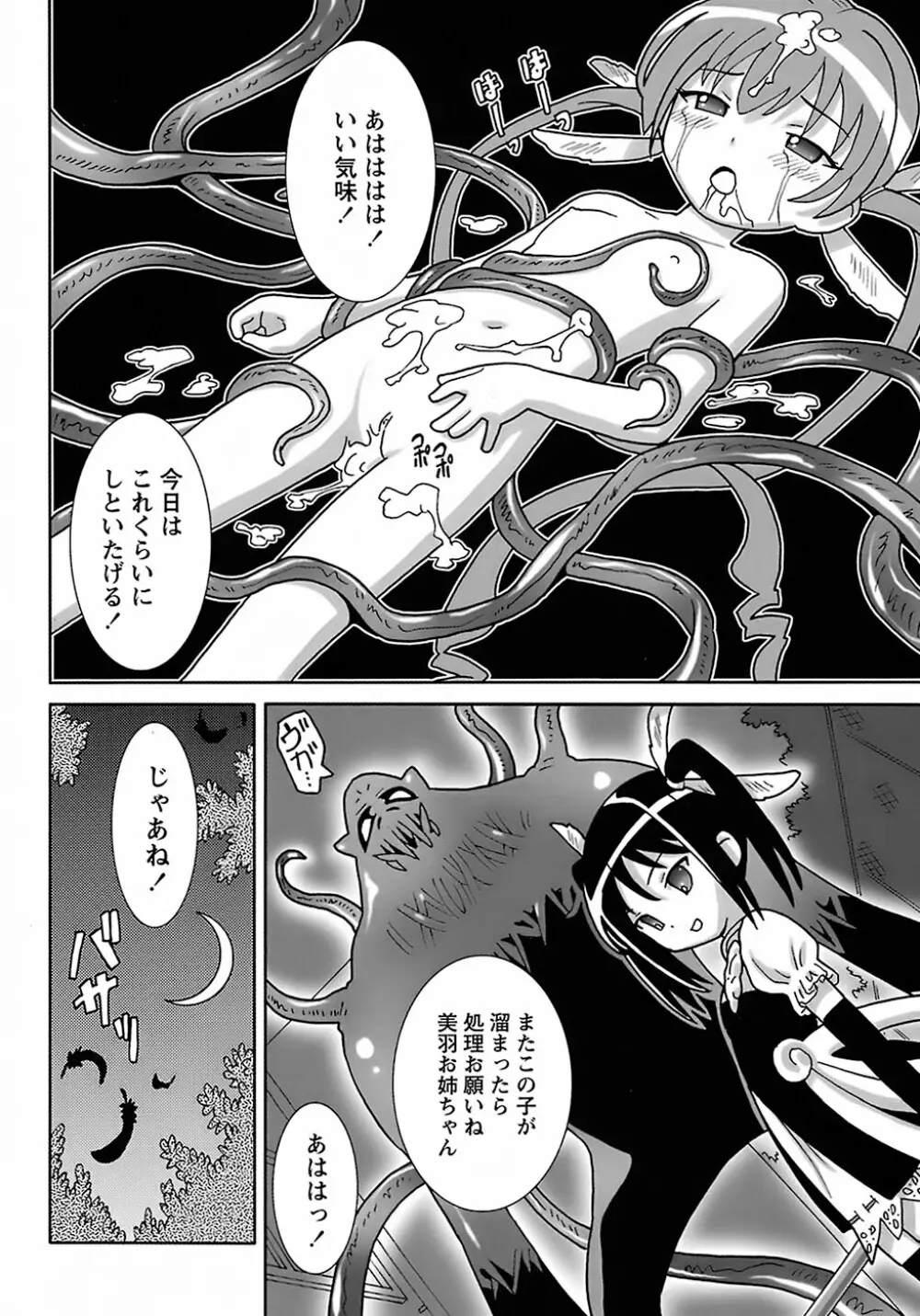 聖翼姫闘 セイントフェザー Page.184