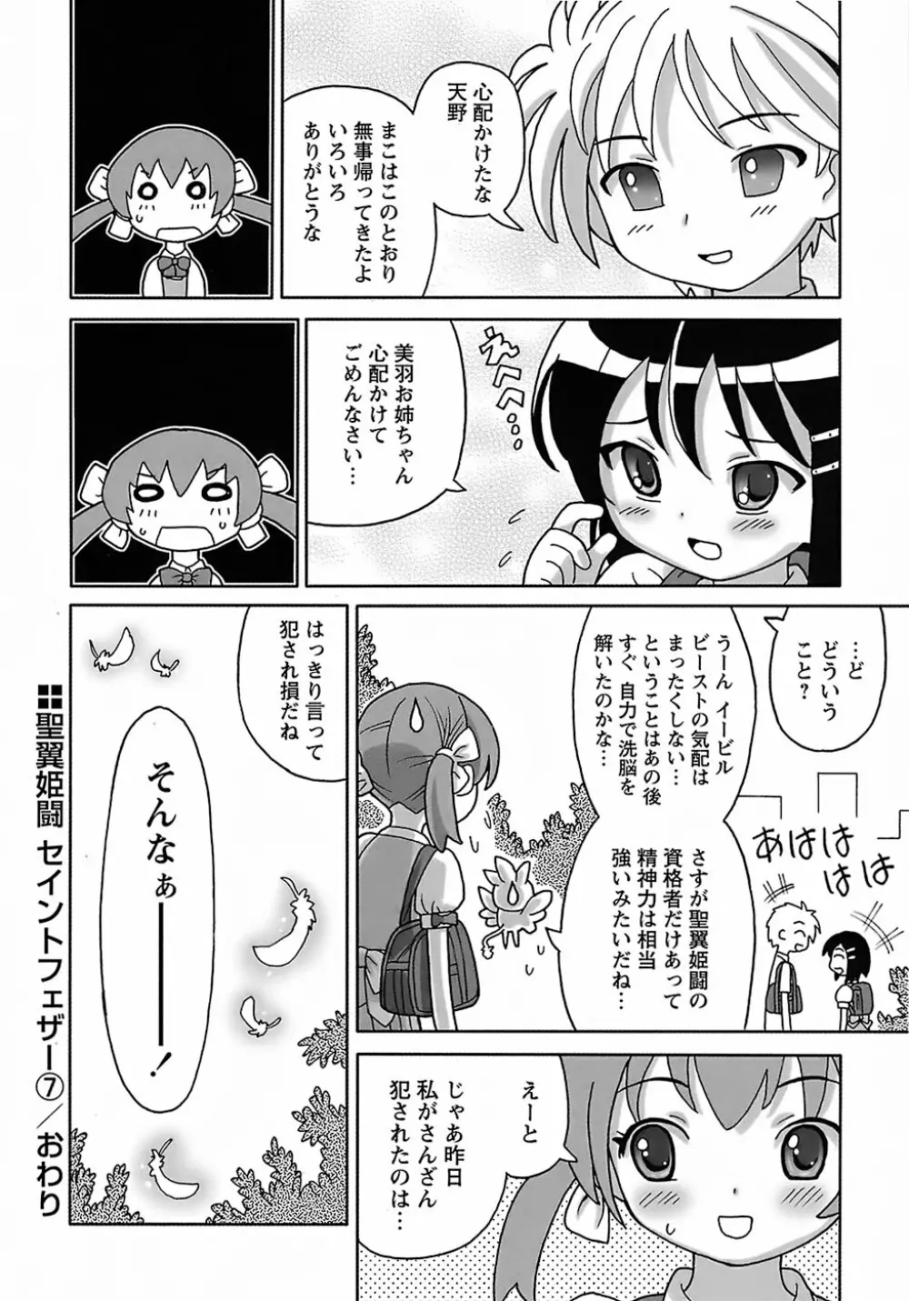 聖翼姫闘 セイントフェザー Page.186