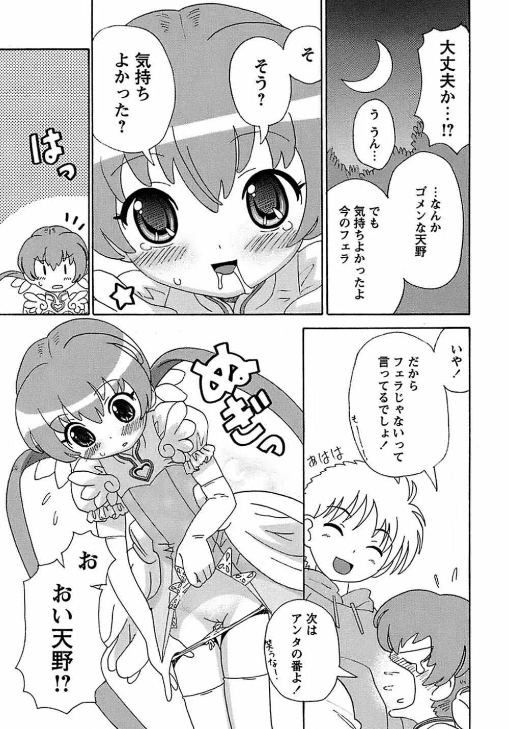 聖翼姫闘 セイントフェザー Page.19