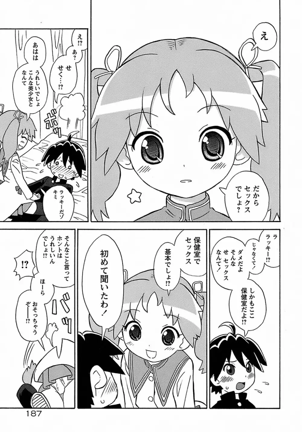 聖翼姫闘 セイントフェザー Page.191
