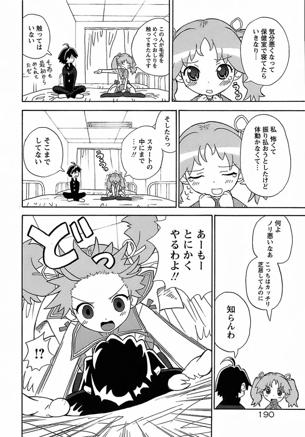 聖翼姫闘 セイントフェザー Page.194