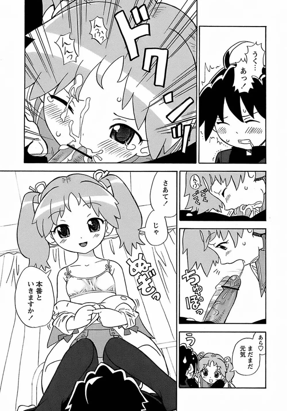 聖翼姫闘 セイントフェザー Page.197