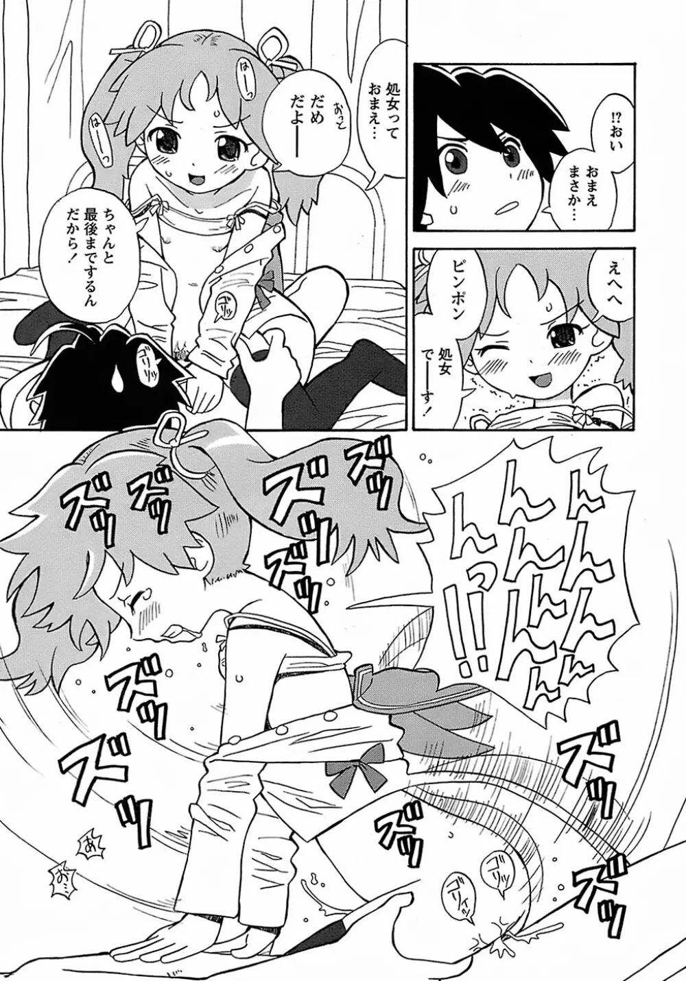 聖翼姫闘 セイントフェザー Page.199