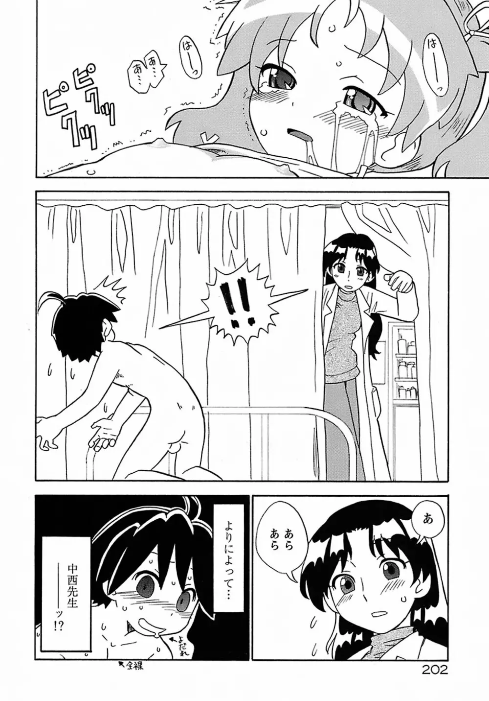 聖翼姫闘 セイントフェザー Page.206