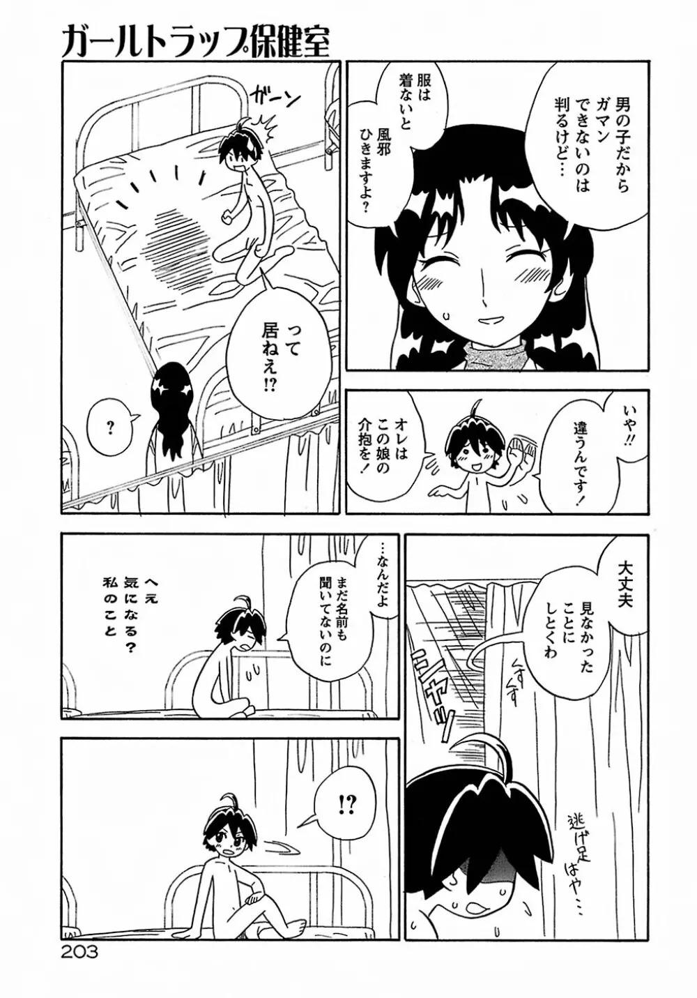 聖翼姫闘 セイントフェザー Page.207