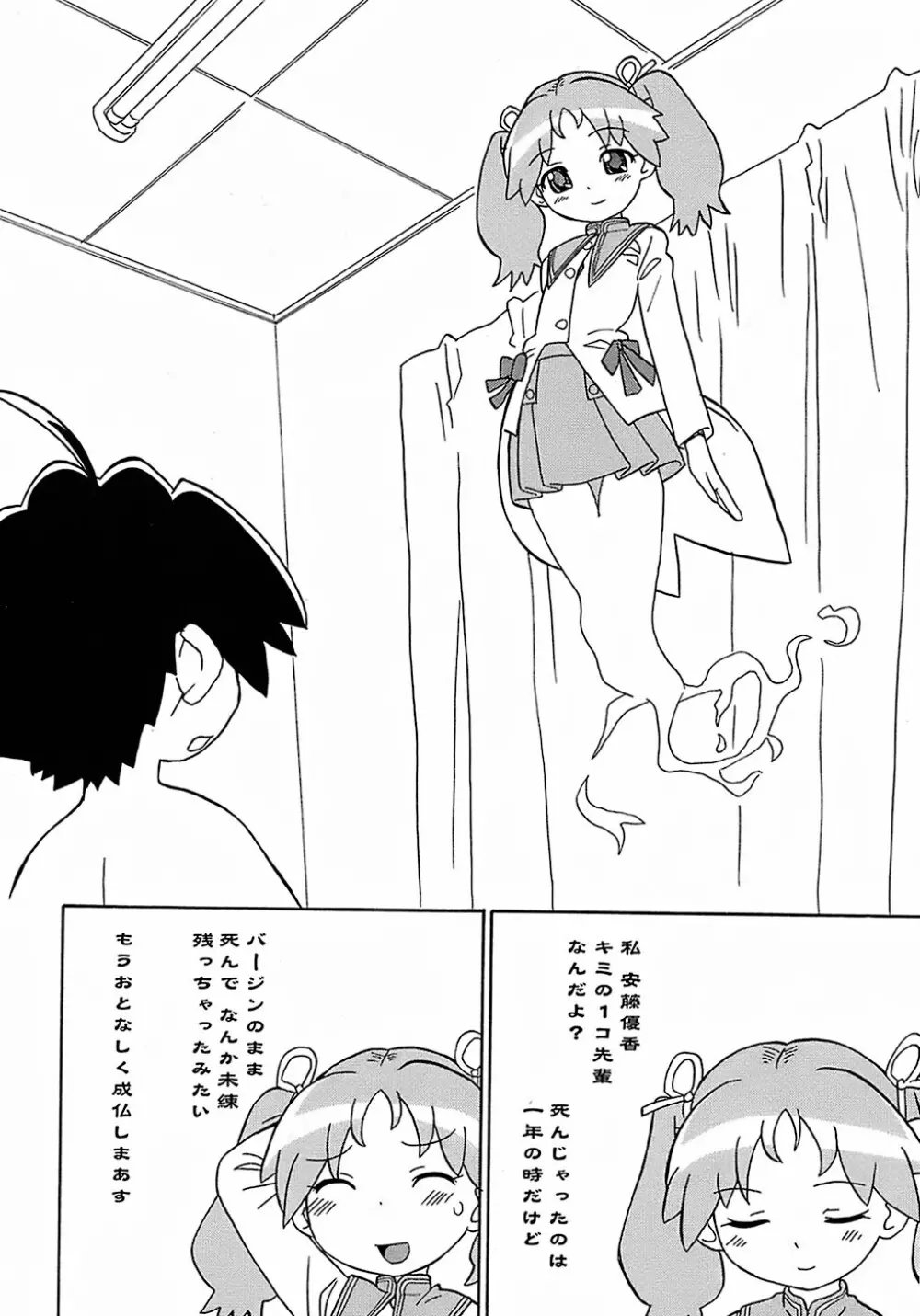 聖翼姫闘 セイントフェザー Page.208