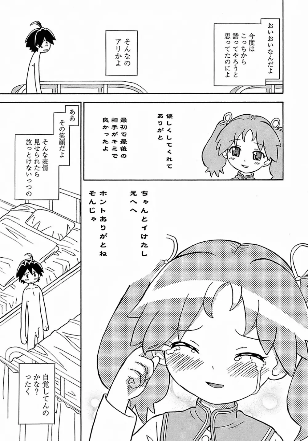 聖翼姫闘 セイントフェザー Page.209