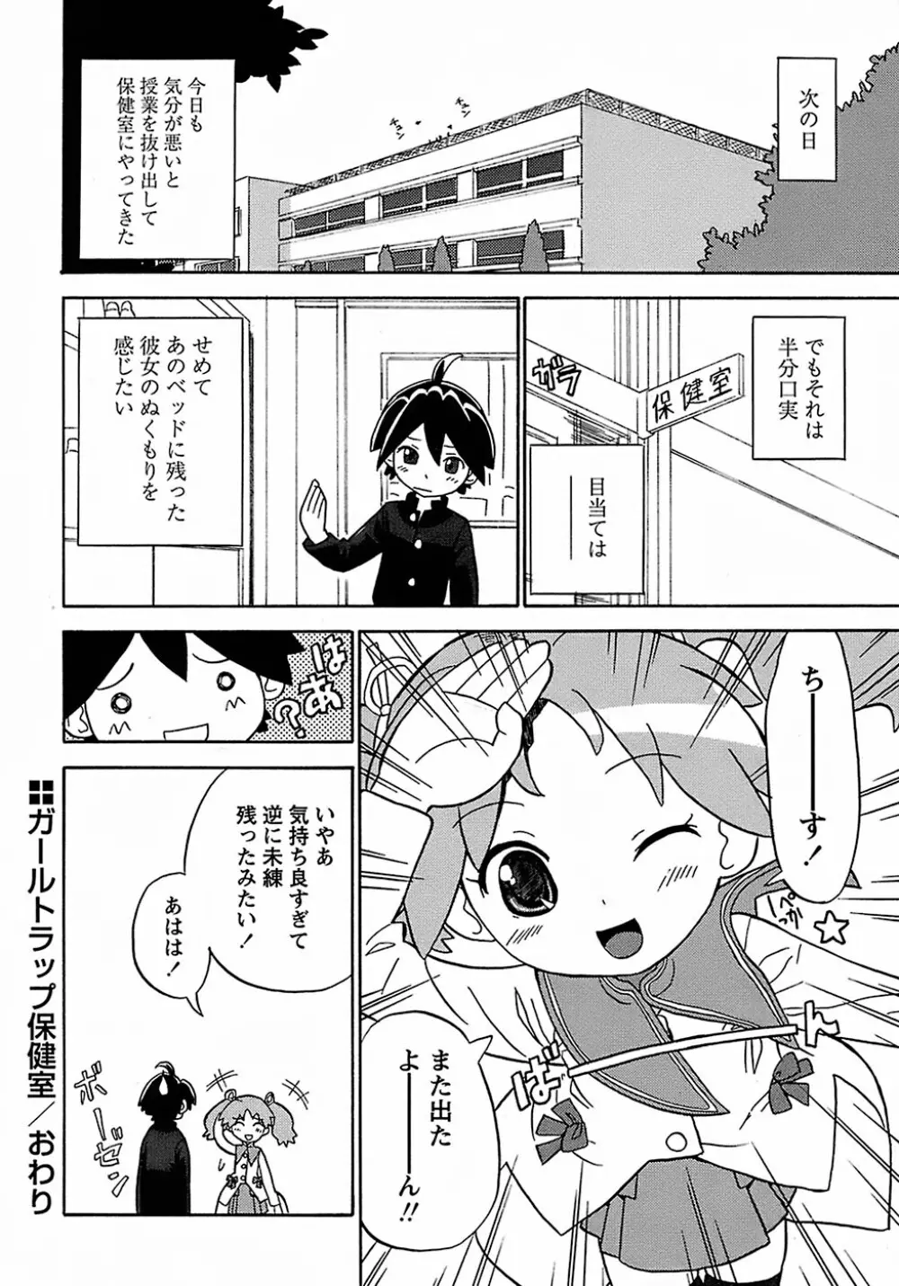 聖翼姫闘 セイントフェザー Page.210