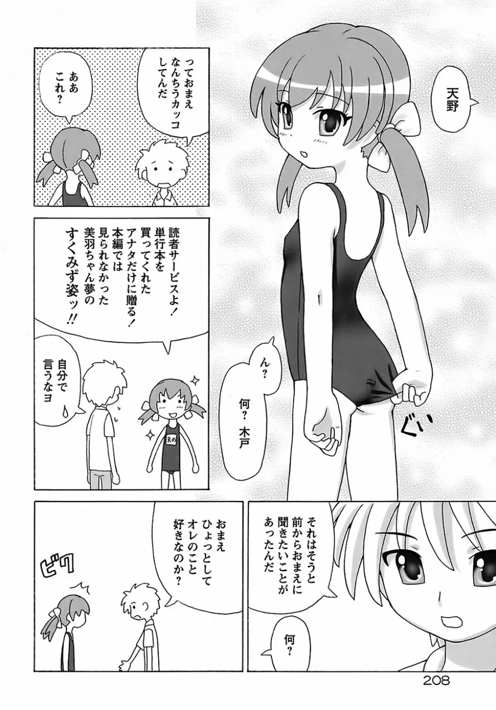 聖翼姫闘 セイントフェザー Page.212