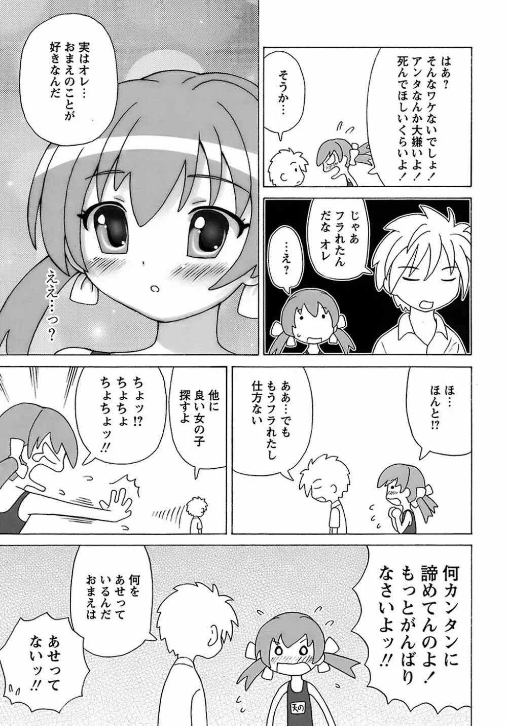 聖翼姫闘 セイントフェザー Page.213
