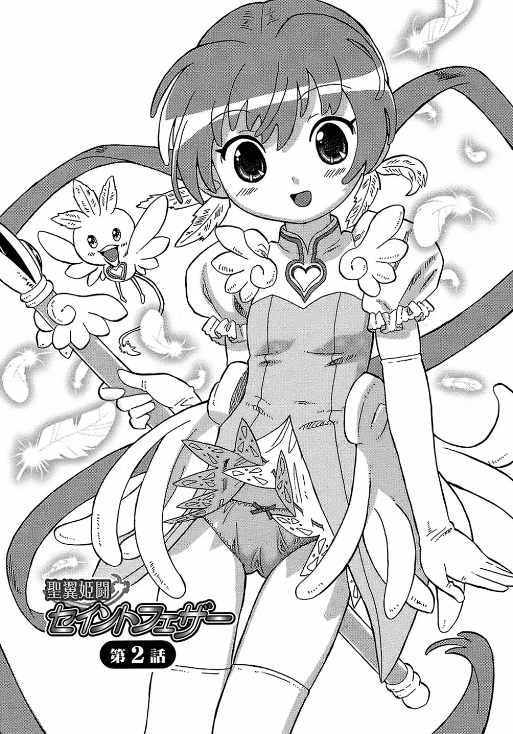聖翼姫闘 セイントフェザー Page.27