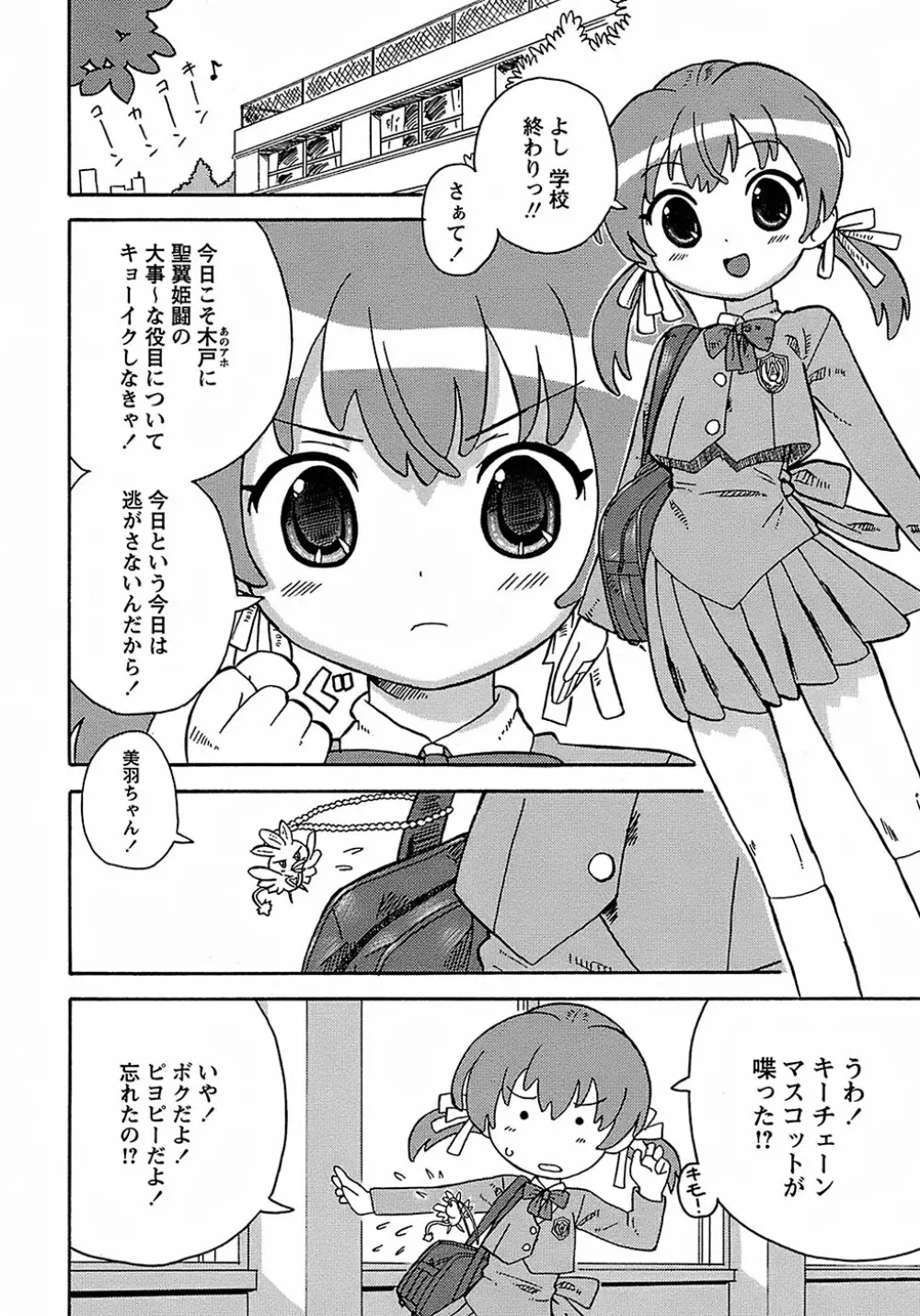 聖翼姫闘 セイントフェザー Page.28