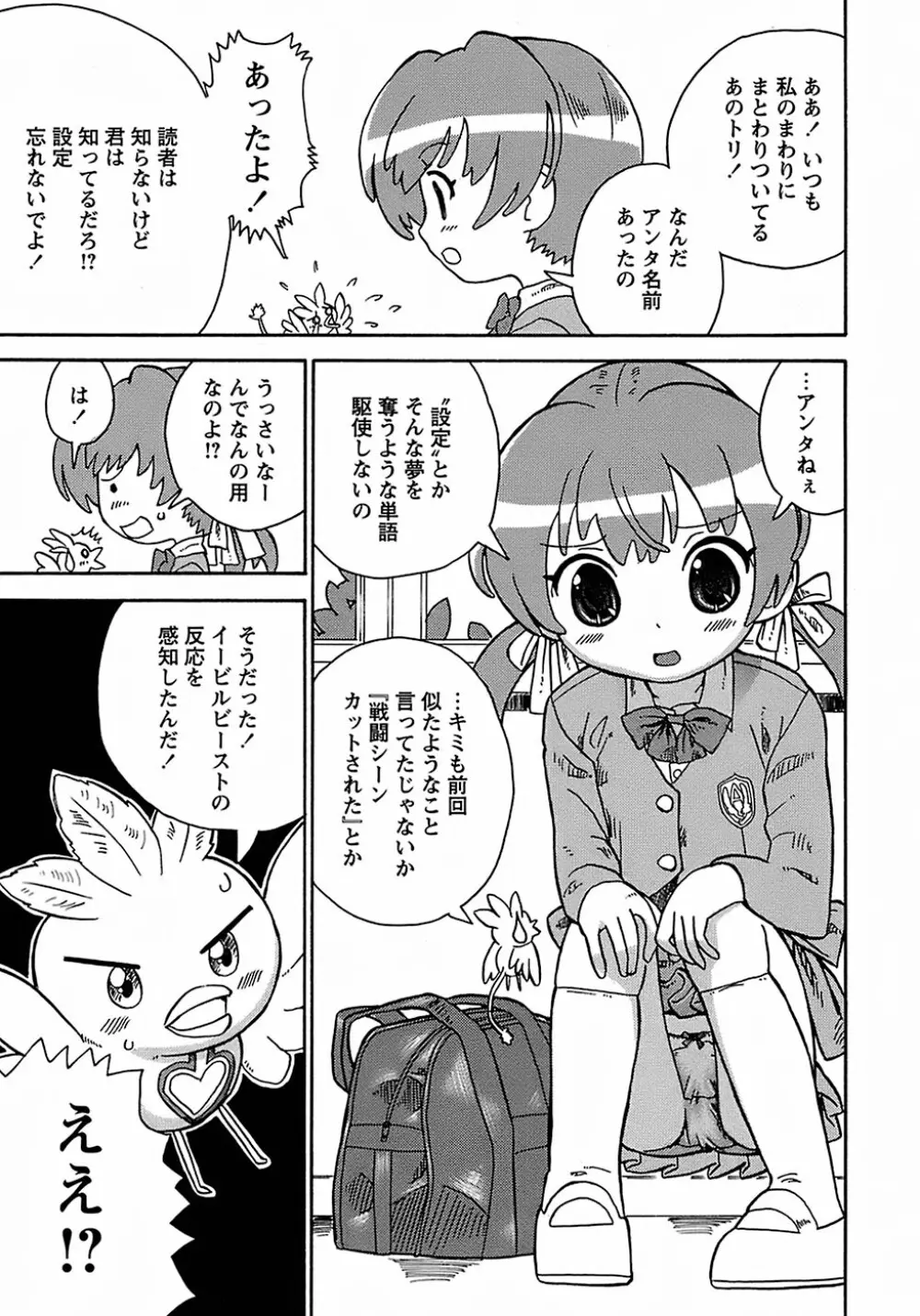 聖翼姫闘 セイントフェザー Page.29