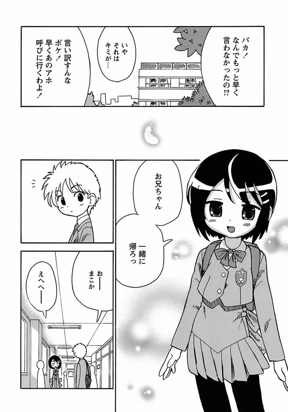 聖翼姫闘 セイントフェザー Page.30