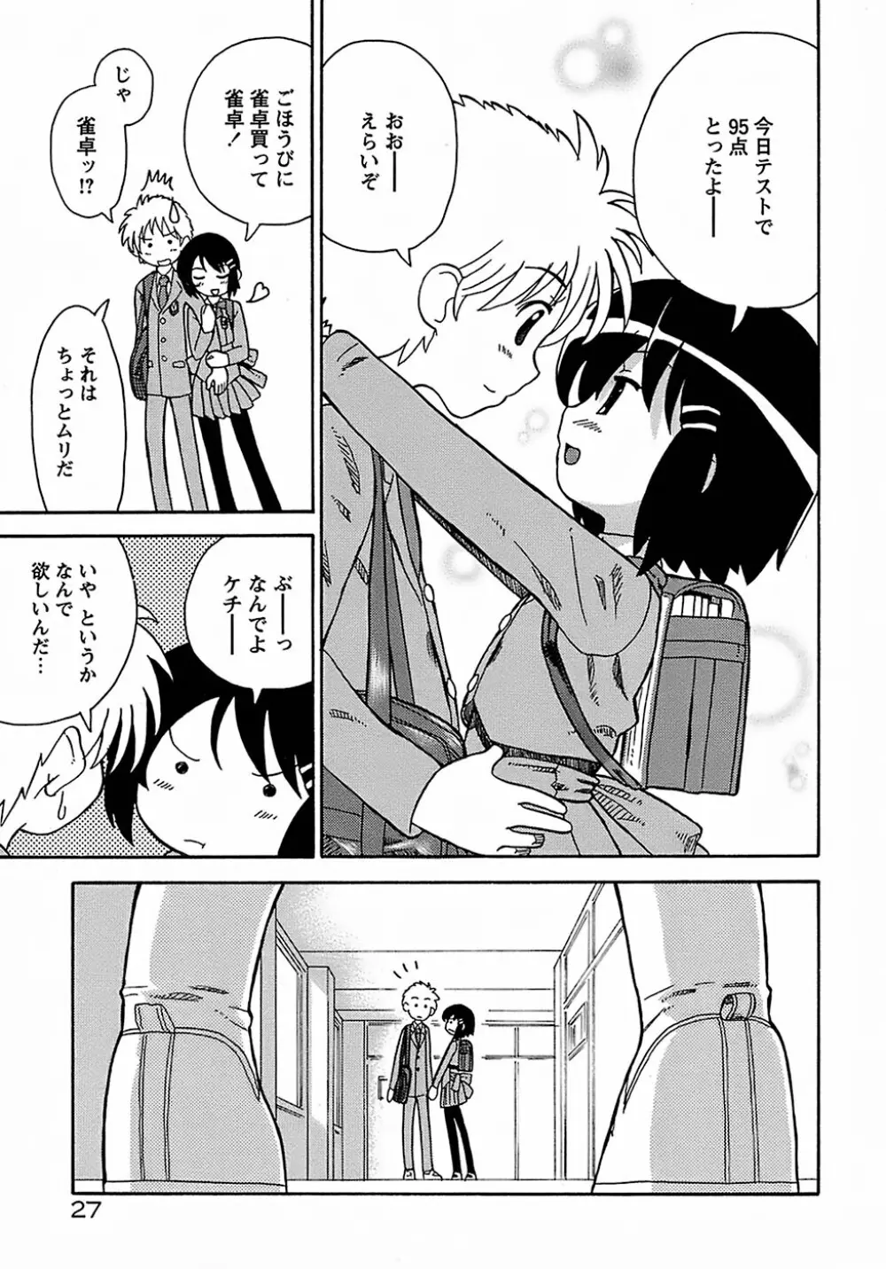 聖翼姫闘 セイントフェザー Page.31