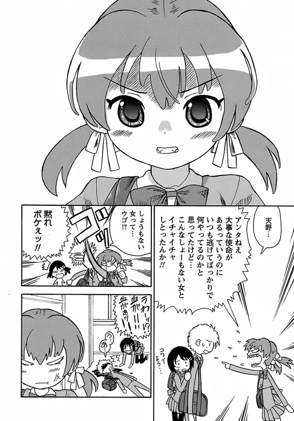 聖翼姫闘 セイントフェザー Page.32