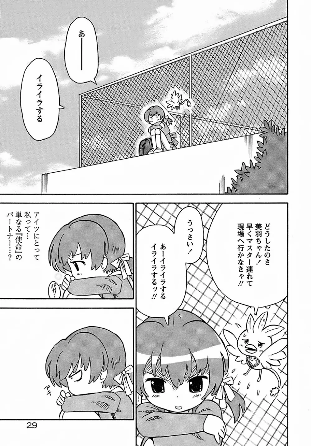 聖翼姫闘 セイントフェザー Page.33