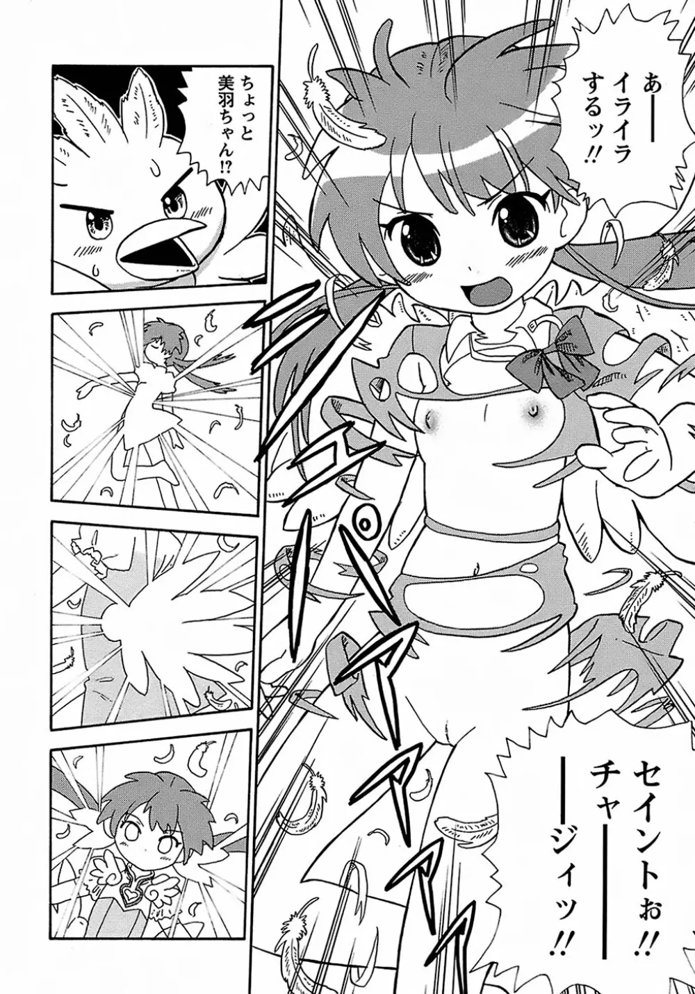 聖翼姫闘 セイントフェザー Page.34