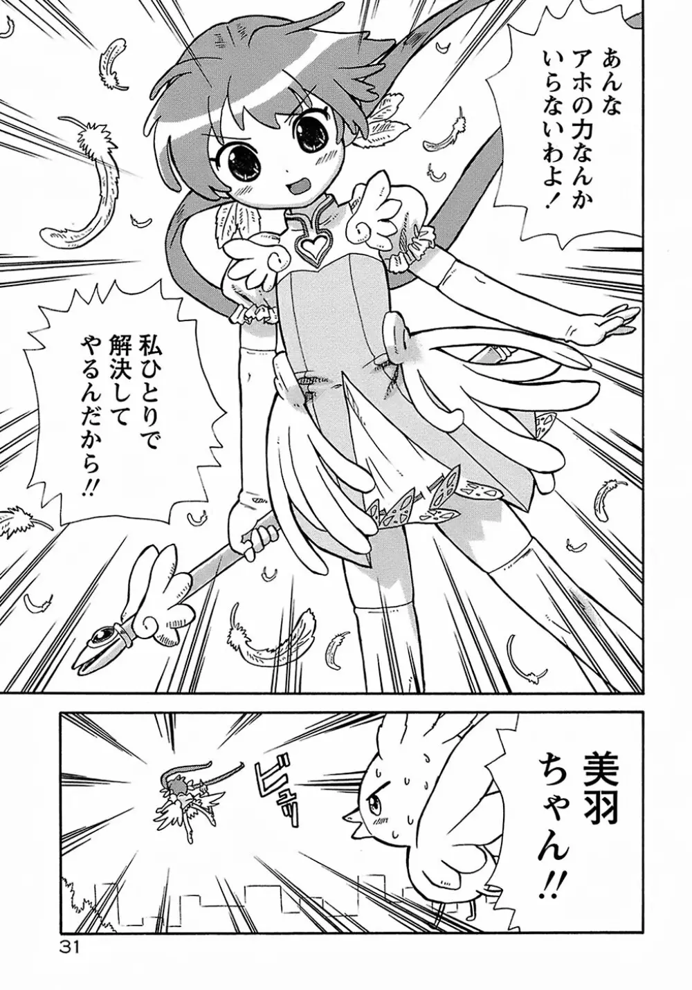 聖翼姫闘 セイントフェザー Page.35