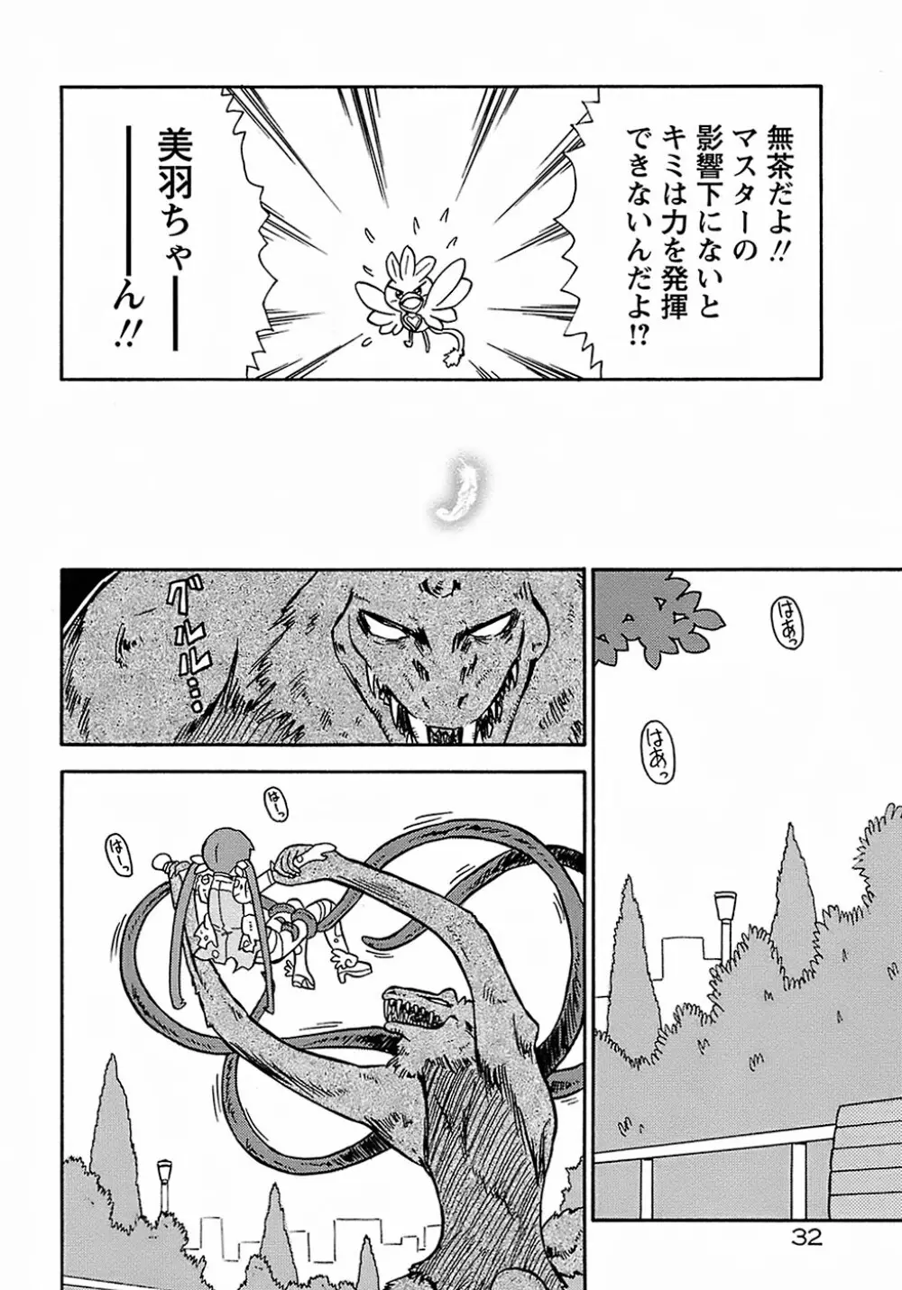 聖翼姫闘 セイントフェザー Page.36