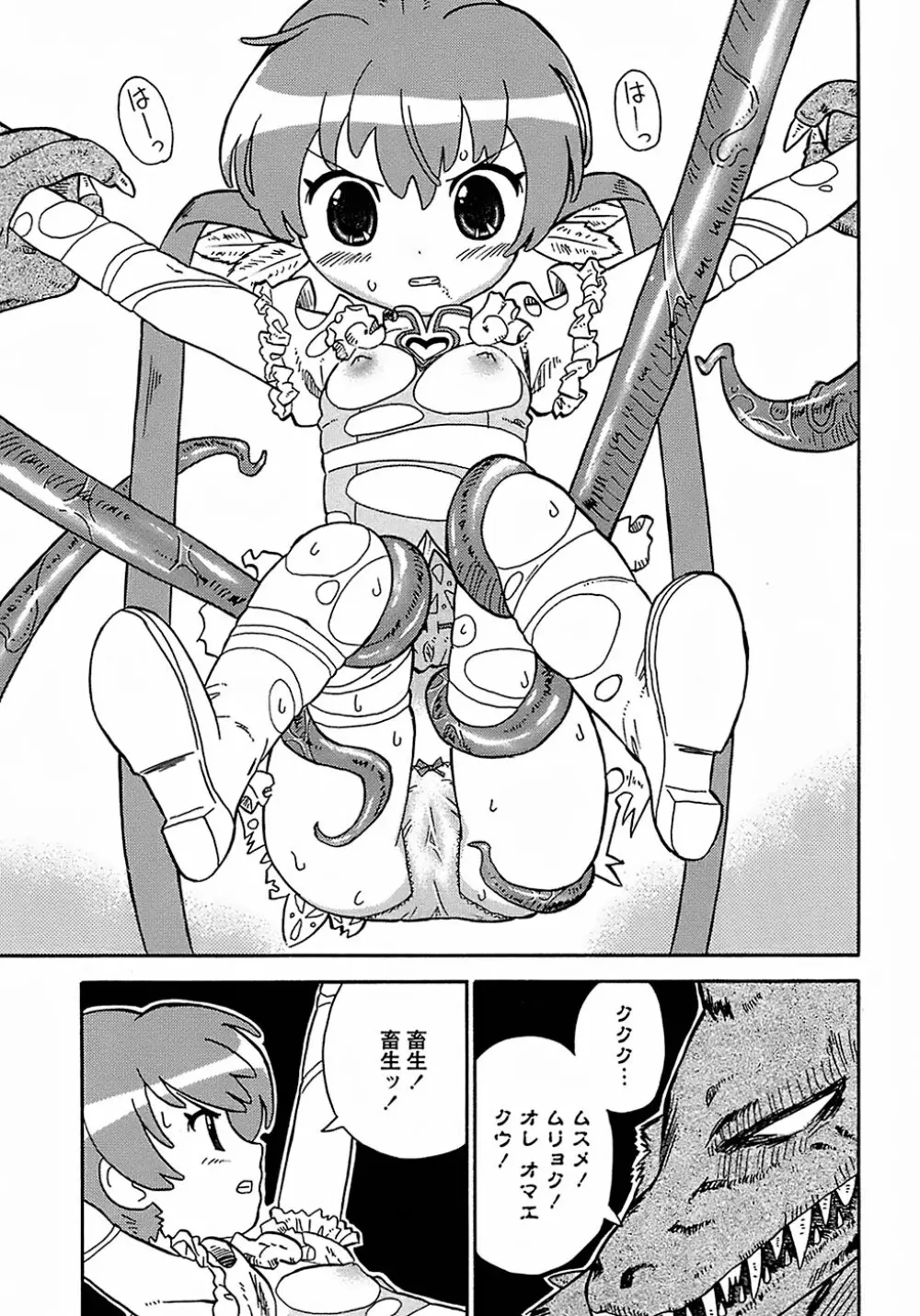 聖翼姫闘 セイントフェザー Page.37