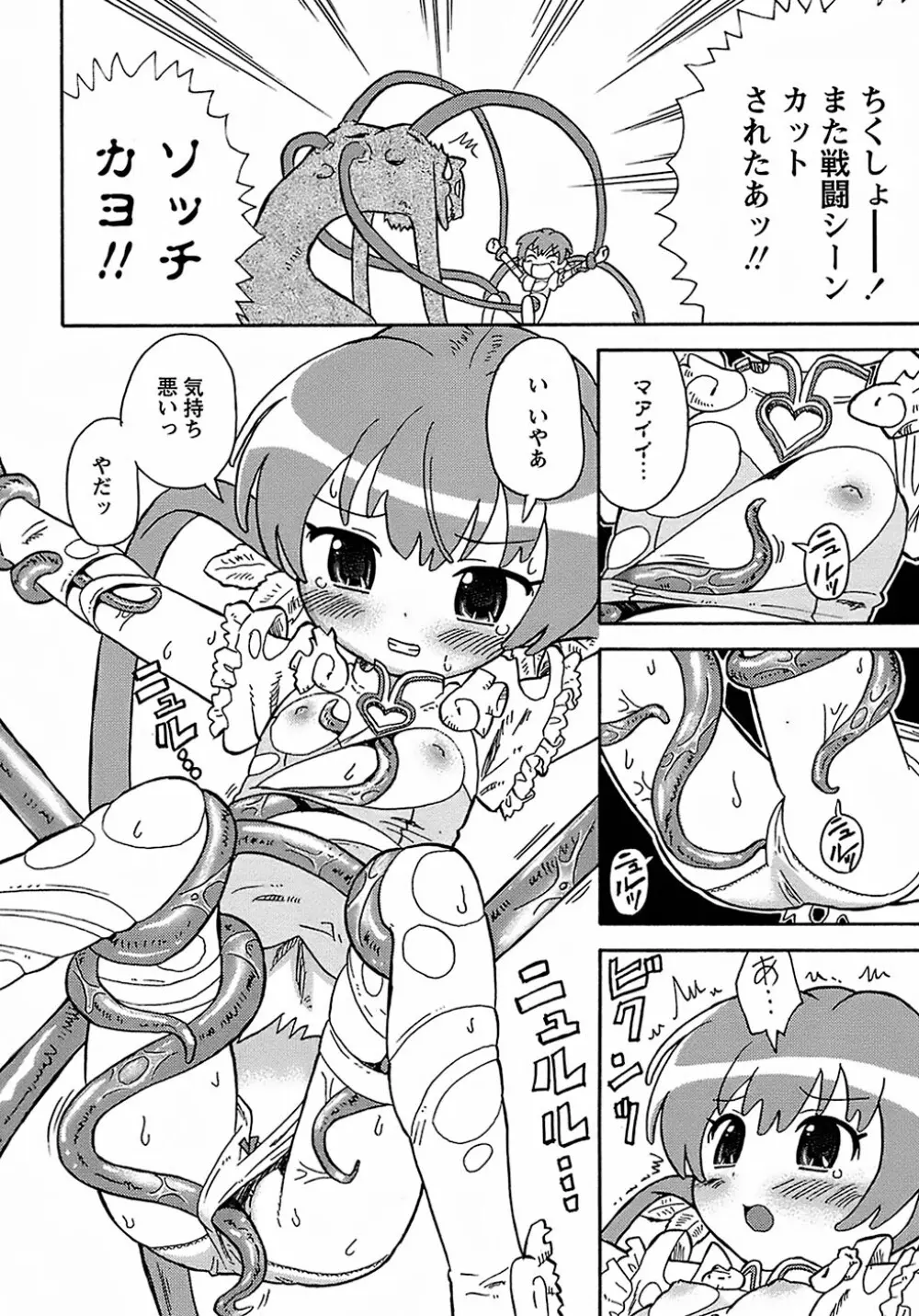 聖翼姫闘 セイントフェザー Page.38