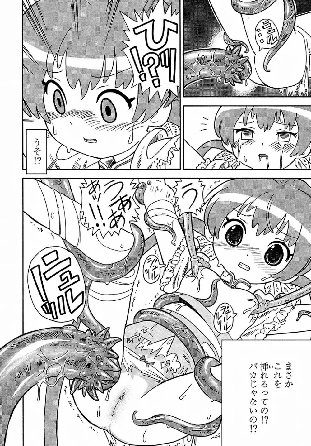 聖翼姫闘 セイントフェザー Page.40