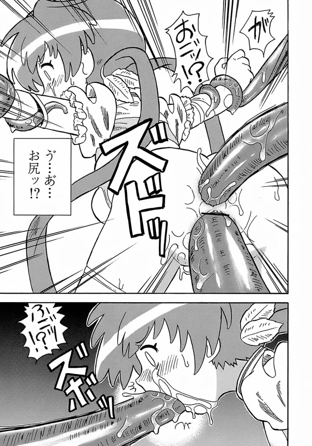 聖翼姫闘 セイントフェザー Page.43