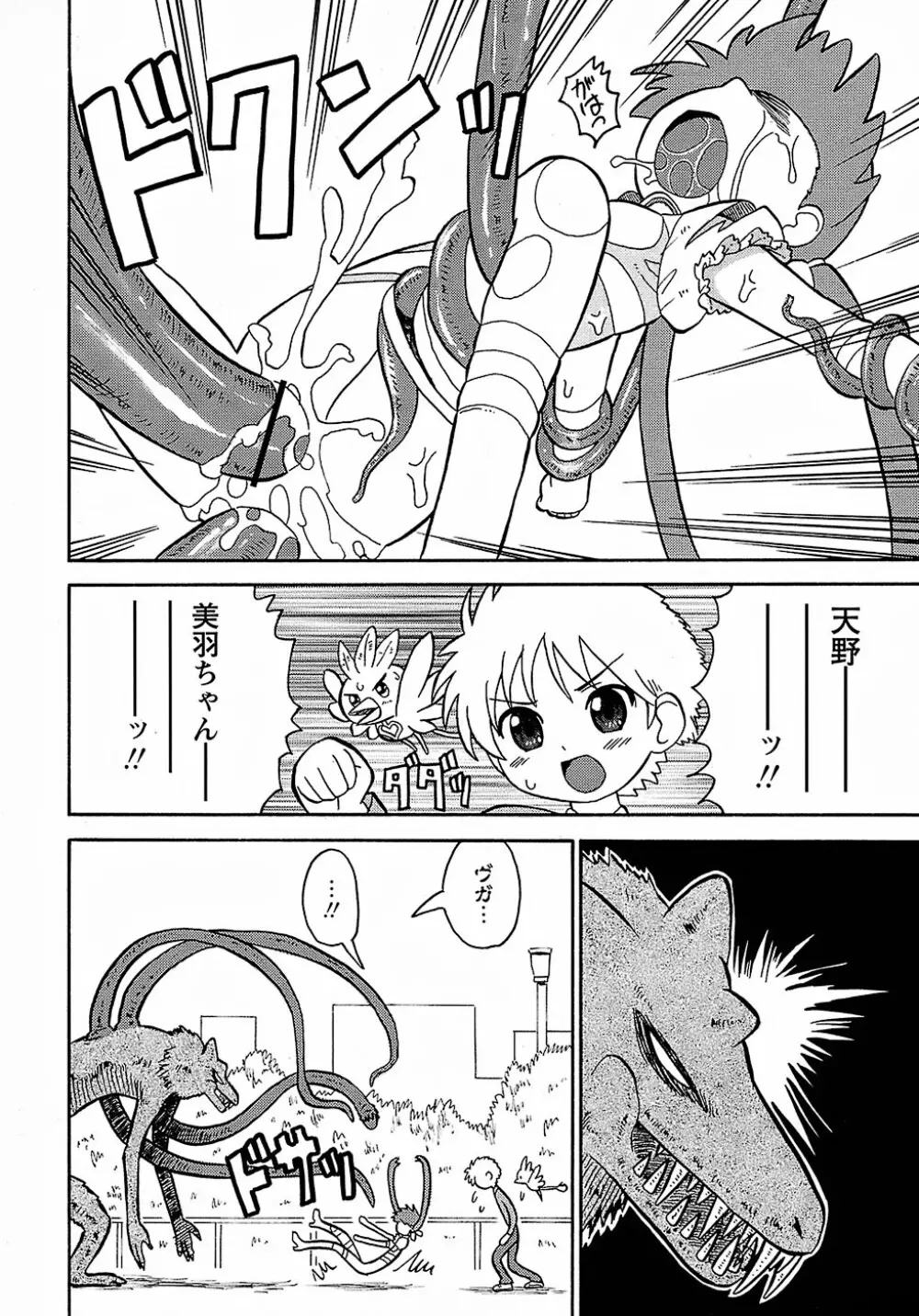 聖翼姫闘 セイントフェザー Page.52