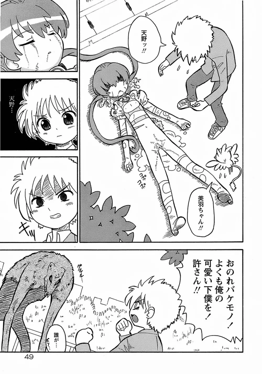 聖翼姫闘 セイントフェザー Page.53