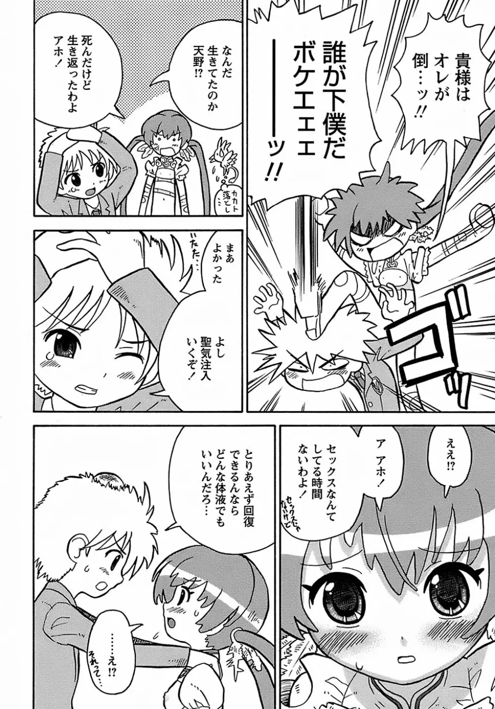 聖翼姫闘 セイントフェザー Page.54