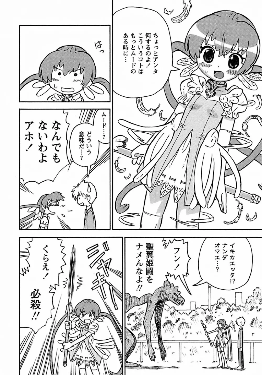 聖翼姫闘 セイントフェザー Page.56