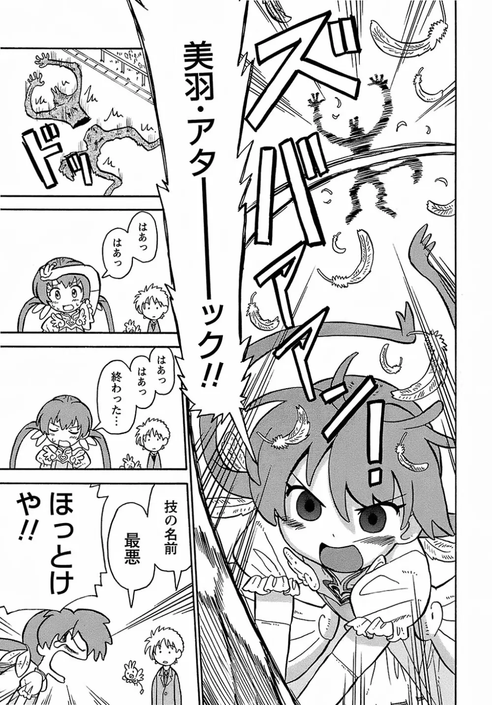 聖翼姫闘 セイントフェザー Page.57