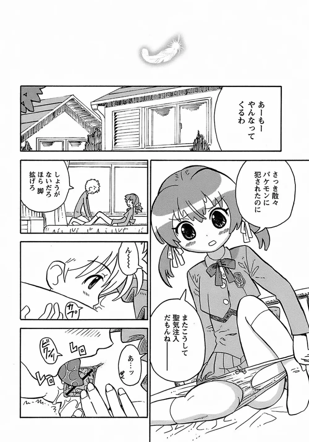 聖翼姫闘 セイントフェザー Page.58