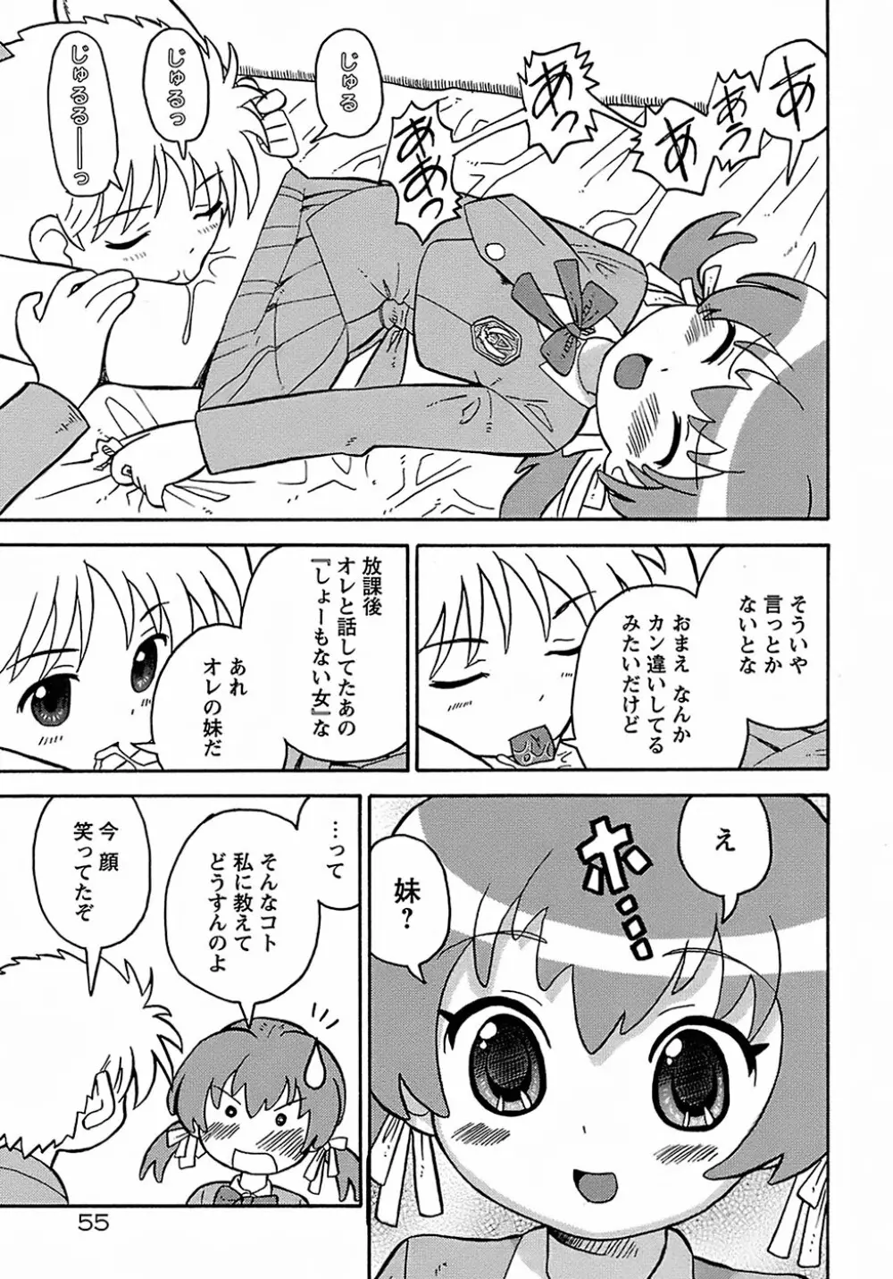 聖翼姫闘 セイントフェザー Page.59