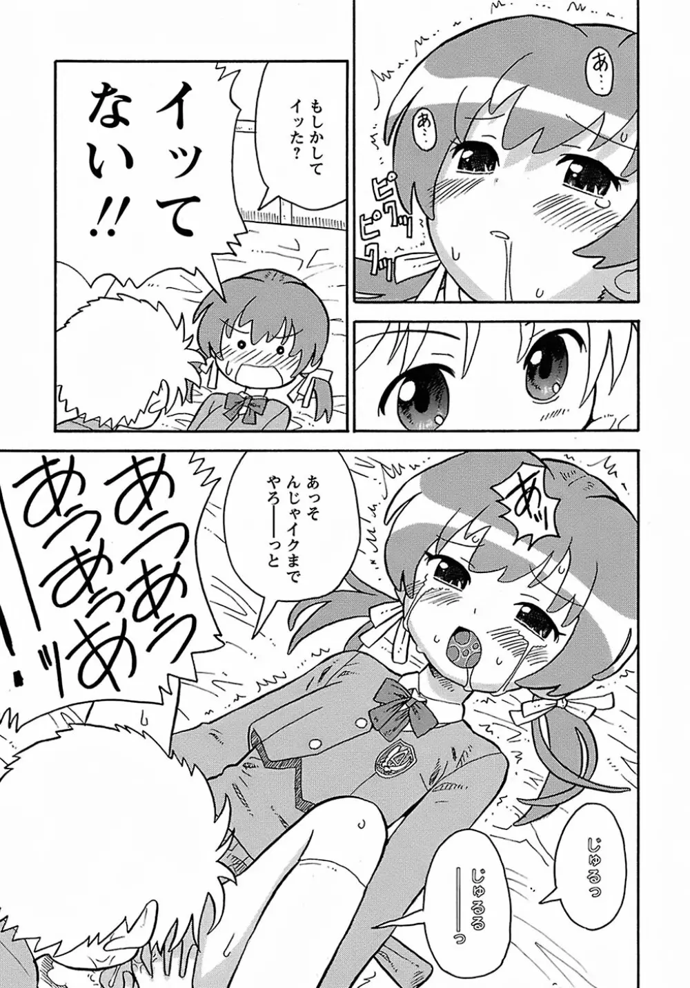 聖翼姫闘 セイントフェザー Page.61