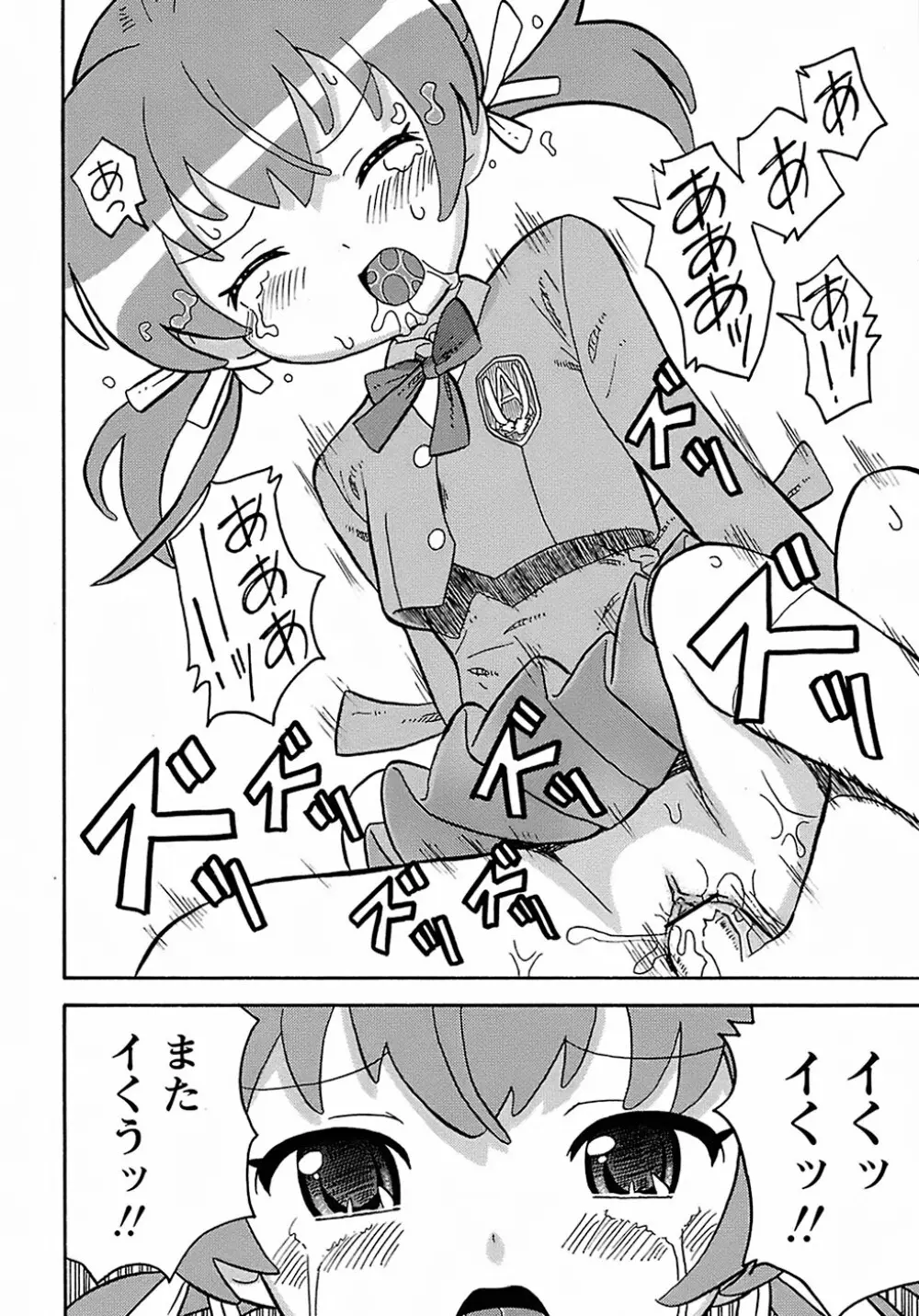 聖翼姫闘 セイントフェザー Page.64