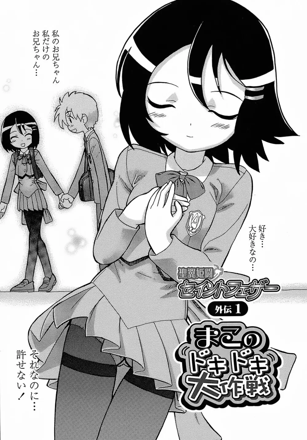 聖翼姫闘 セイントフェザー Page.67
